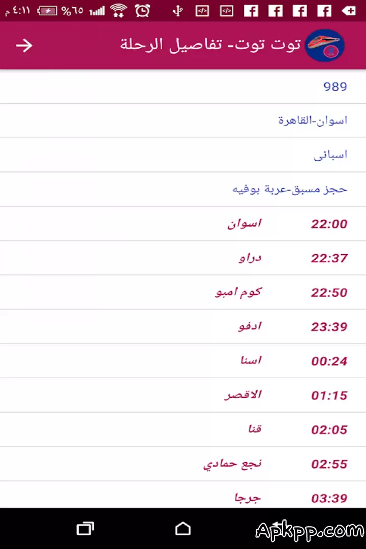 تحميل Egypt Trains APK