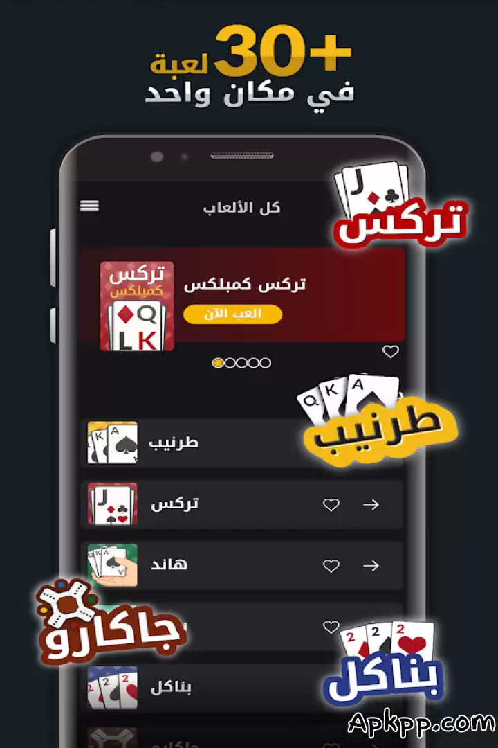 تحميل Jawaker Trix, Tarneeb, Baloot, Hand & More APK