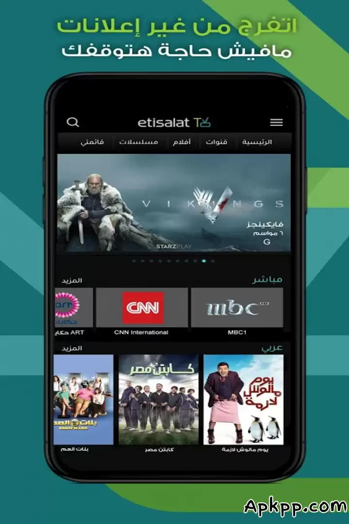 تحميل Etisalat TV APK