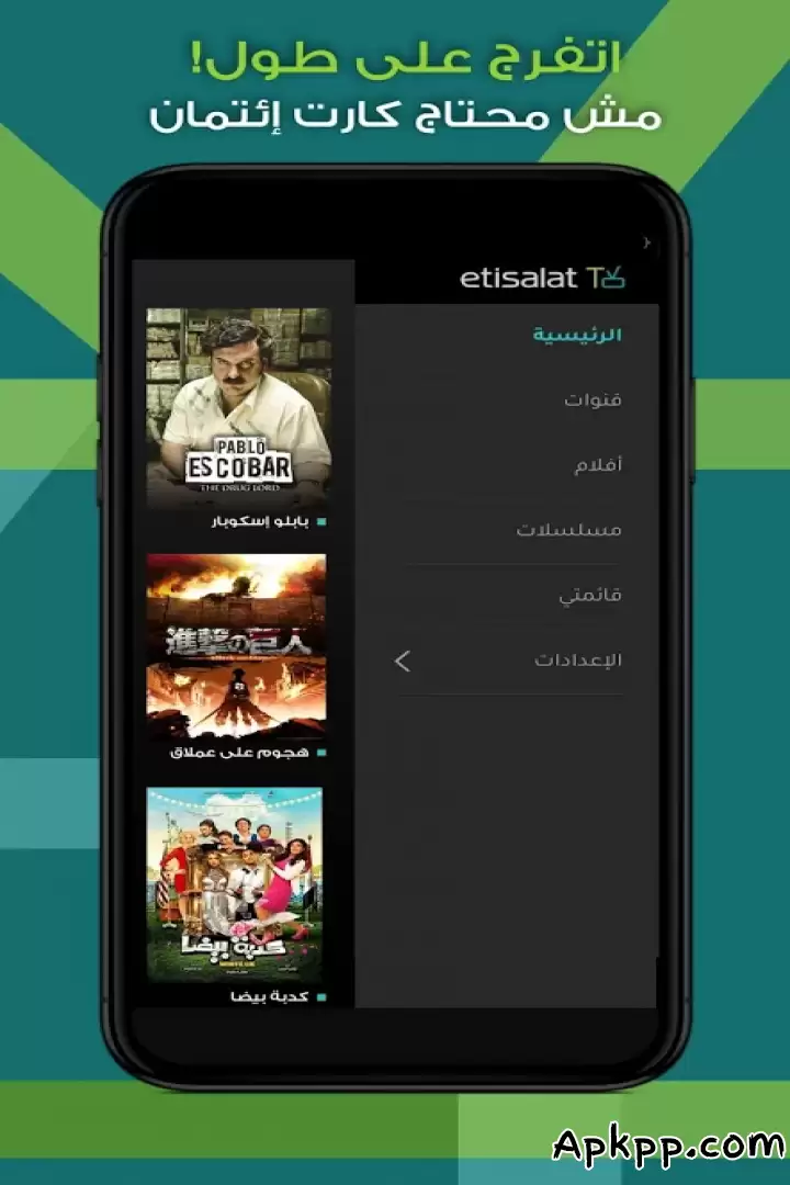 تحميل Etisalat TV APK