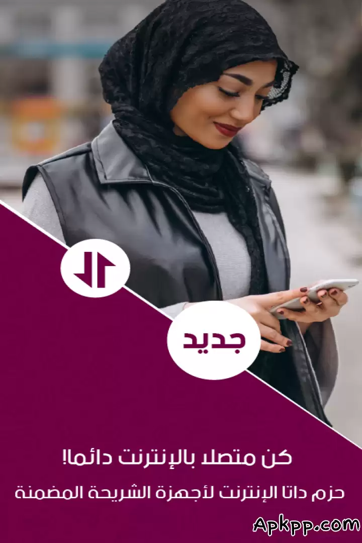 تحميل Numero eSIM APK