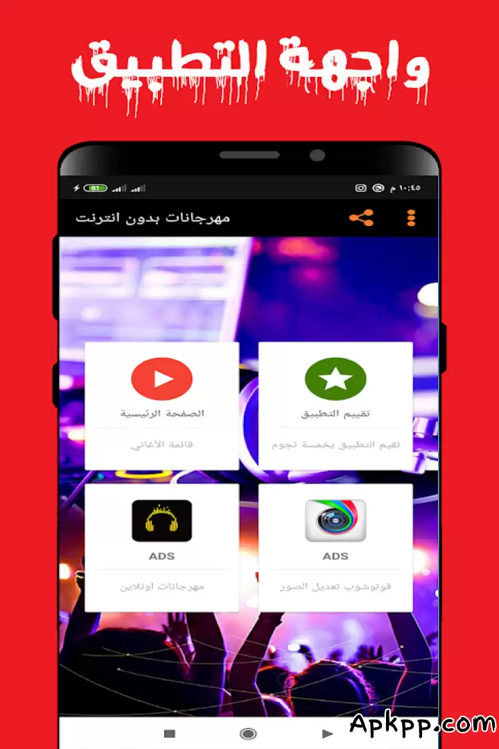 تحميل Mahrgnat Music APK
