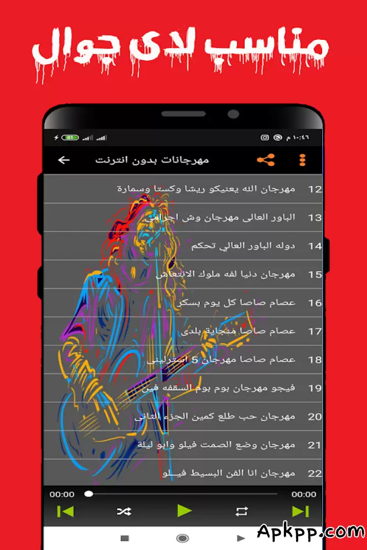 تحميل Mahrgnat Music APK