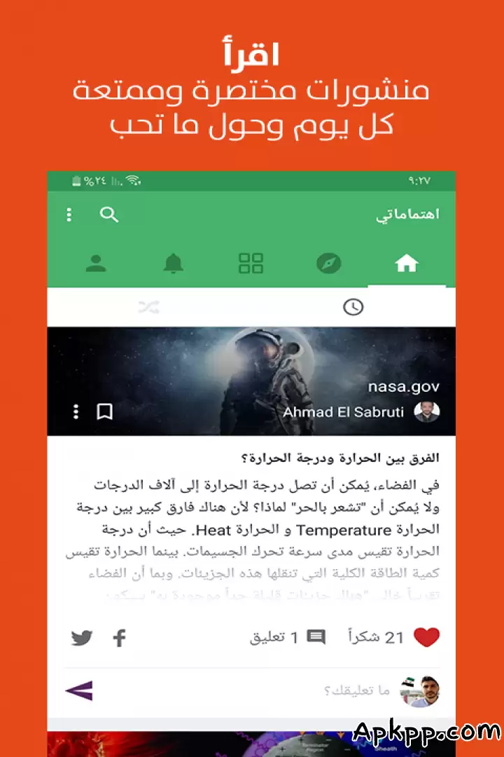 تحميل جمهرة APK