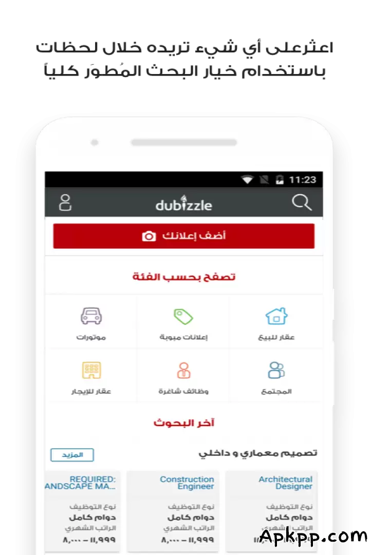 تحميل Dubizzle‏ APK