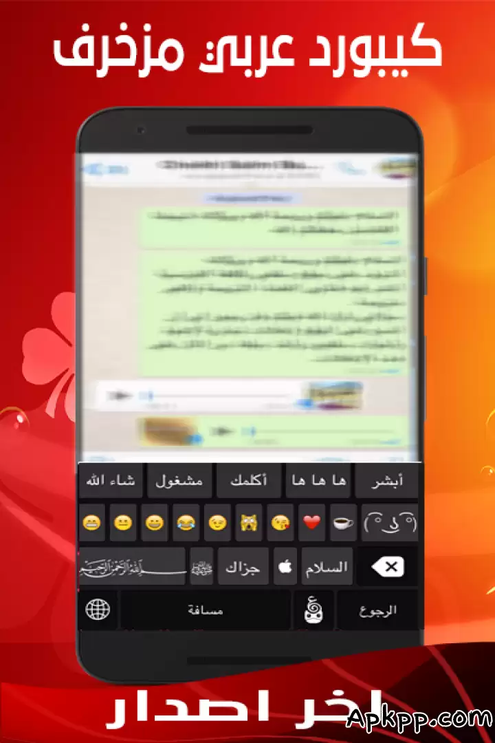 تحميل كيبورد السراب البعيد APK