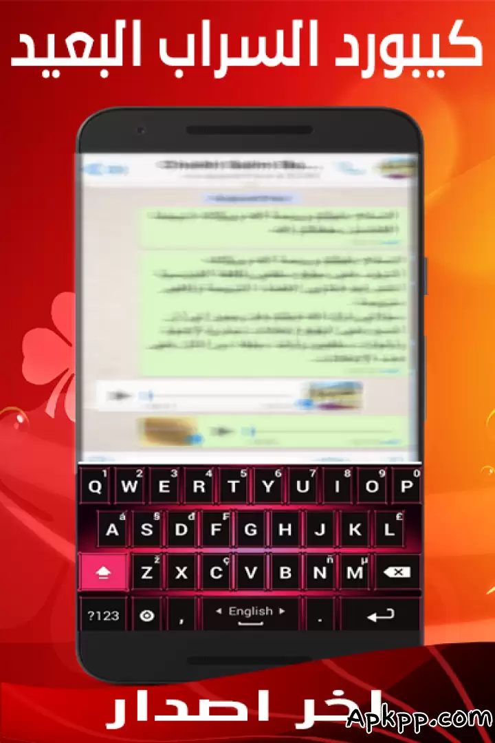 تحميل كيبورد السراب البعيد APK