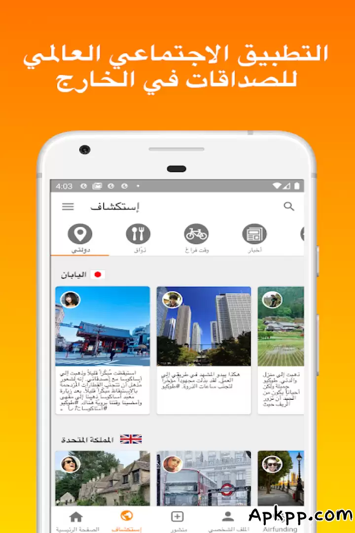 تحميل إيرتريب: تعرف على أصدقاء جدد APK