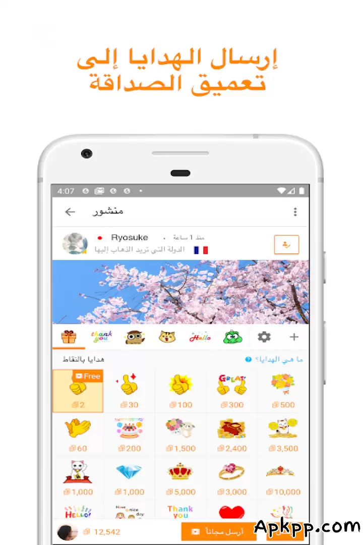تحميل إيرتريب: تعرف على أصدقاء جدد APK
