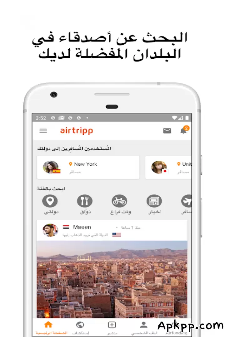 تحميل إيرتريب: تعرف على أصدقاء جدد APK