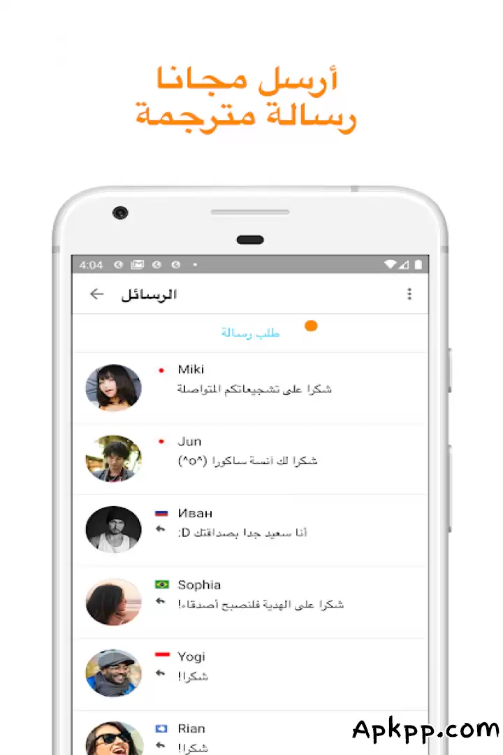 تحميل إيرتريب: تعرف على أصدقاء جدد APK