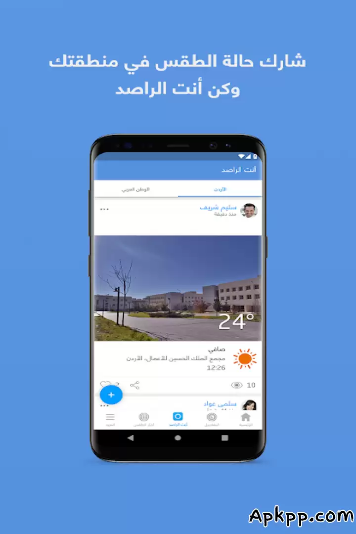 تحميل طقس العرب APK
