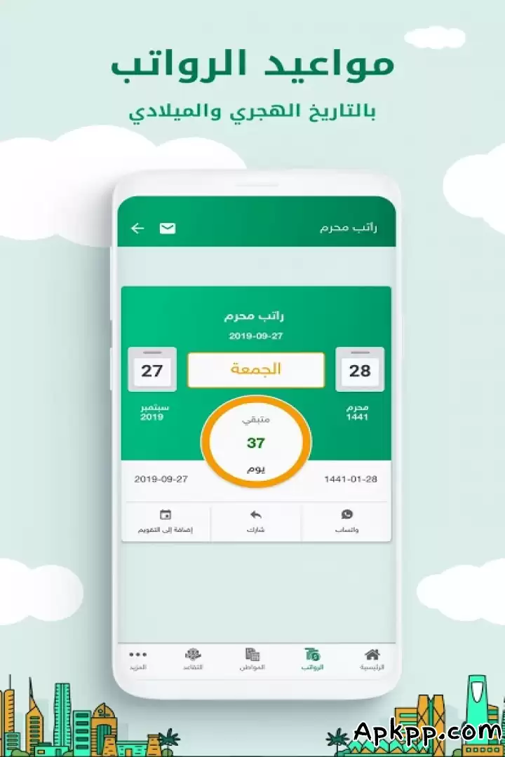 تحميل رواتب السعودية APK