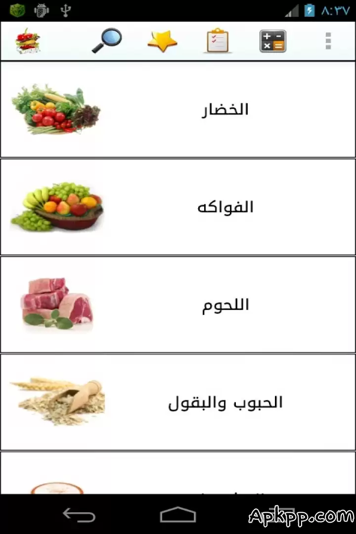 تحميل دليل السعرات الحرارية APK