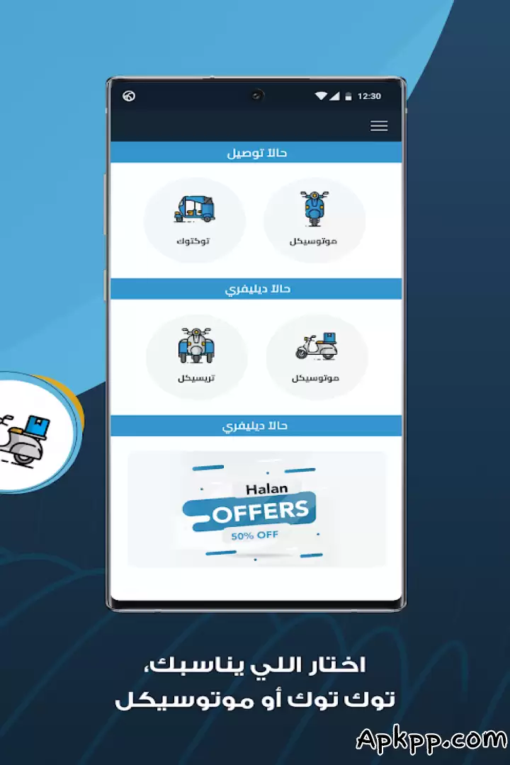 تحميل Halan APK