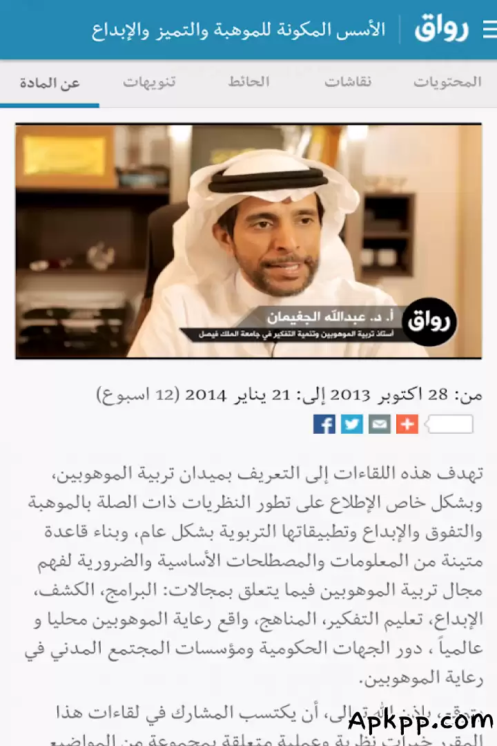 تحميل Rwaq APK