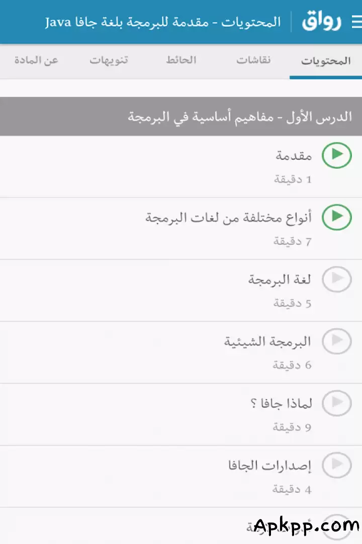 تحميل Rwaq APK