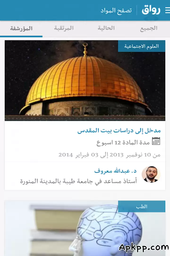 تحميل Rwaq APK