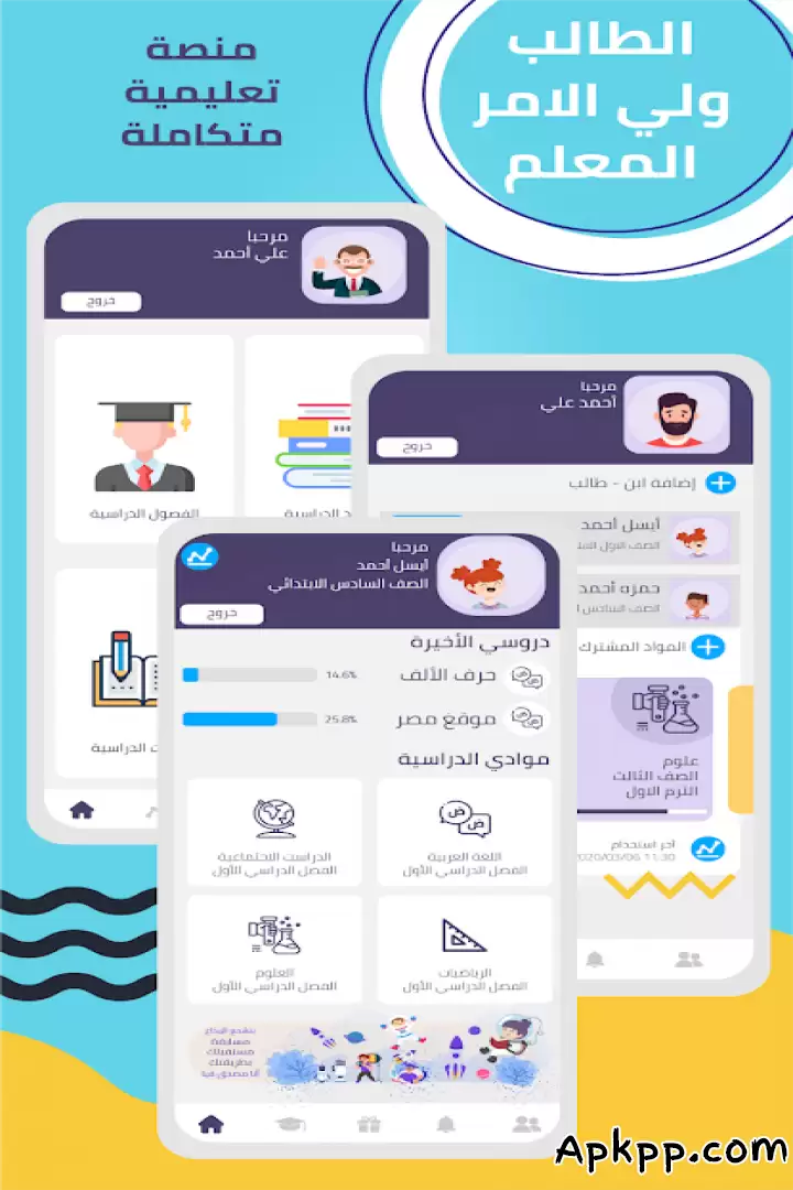 تحميل سلاح التلميذ APK