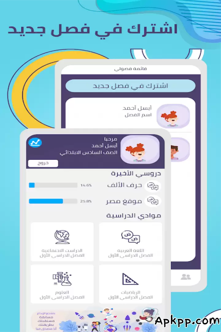 تحميل سلاح التلميذ APK