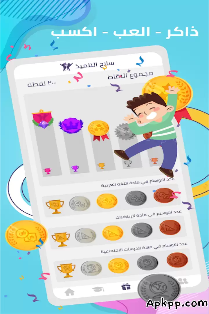 تحميل سلاح التلميذ APK