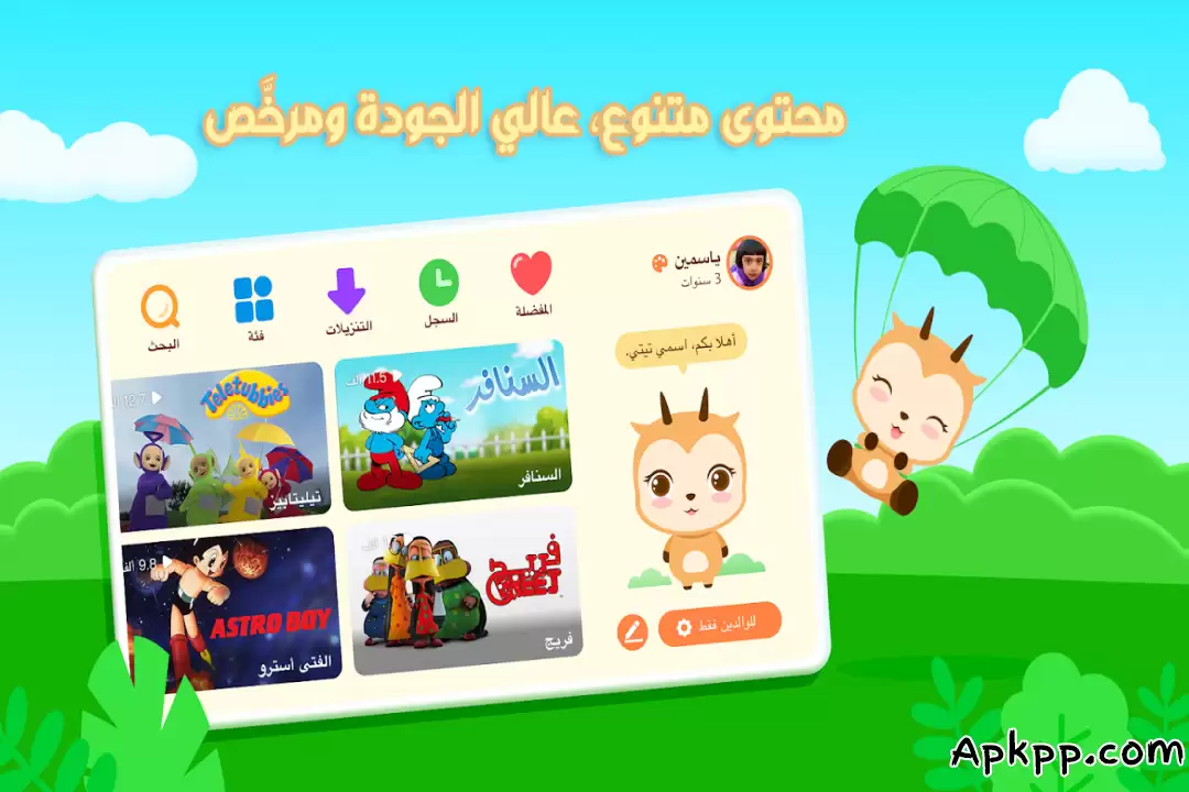 تحميل بستان الأطفال APK
