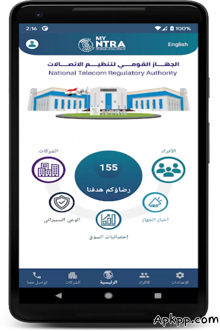 تحميل My NTRA APK