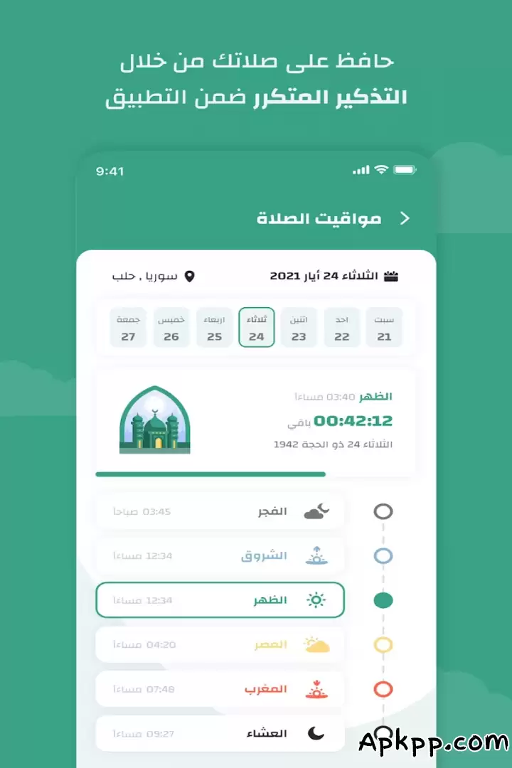 تحميل الطريق الى الجنة، اذكار، قصص APK