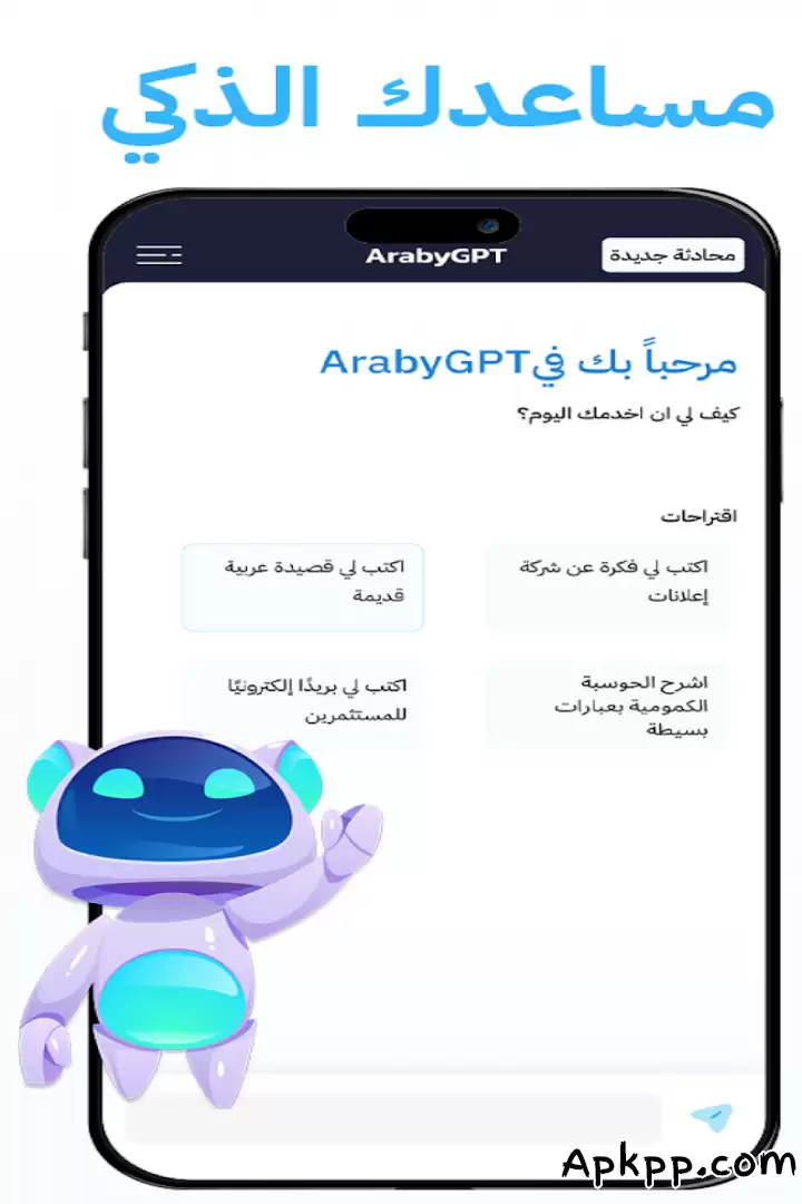 تحميل Araby Ai APK
