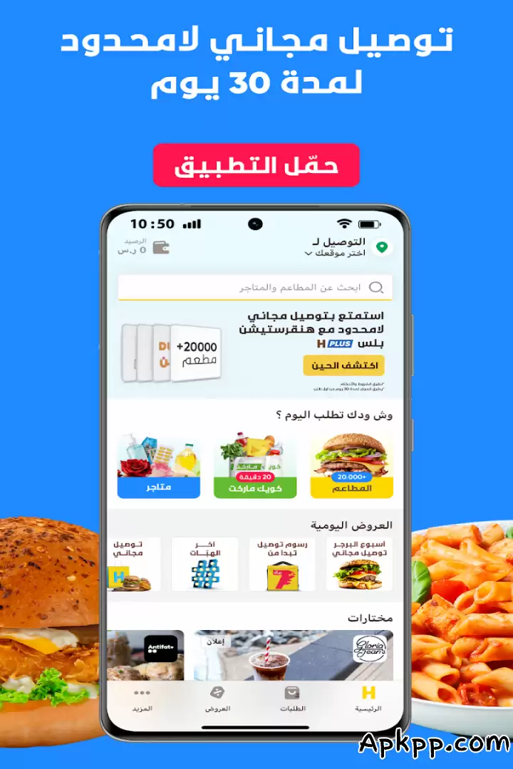 تحميل Hungerstation APK