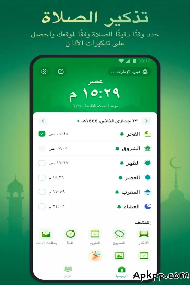 تحميل أنا مسلم: صلاة، أذان وقرآن APK