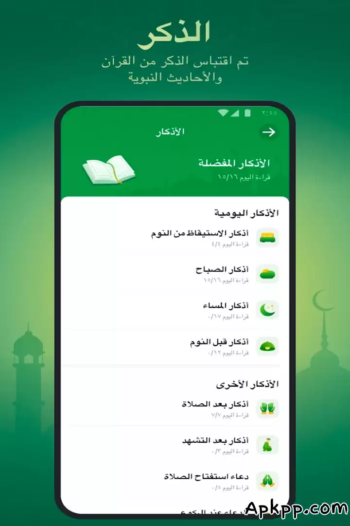 تحميل أنا مسلم: صلاة، أذان وقرآن APK