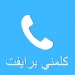 Private Dialer APK