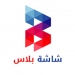 شاشة بلاس APK