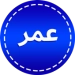 وتس عمر الازرق APK