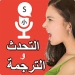 Speak and Translate APK