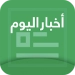 أخبار اليوم APK