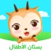 بستان الأطفال APK