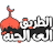 الطريق الى الجنة، اذكار، قصص APK